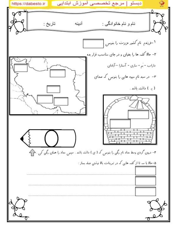 آدینه آذر ماه فارسی اول ابتدایی