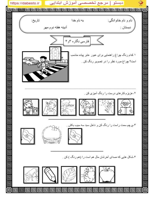 آدینه هفته دوم مهر ماه فارسی اول ابتدایی