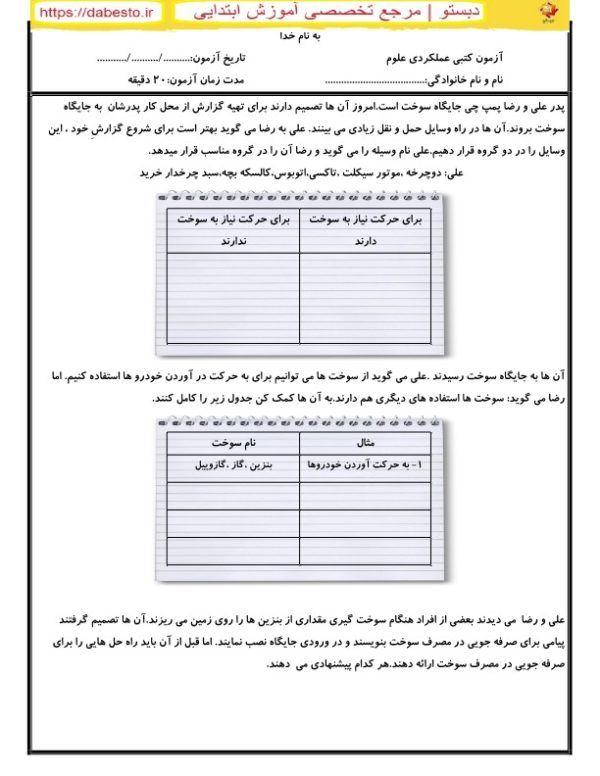 آزمون علوم دوم ابتدایی