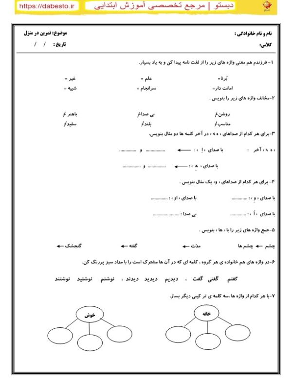 آزمون آذر ماه فارسی دوم ابتدایی