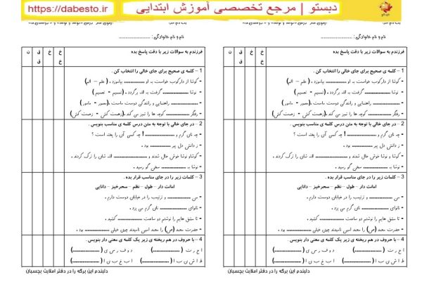 آزمون املا درس دوستان ما و کوشا و نوشا