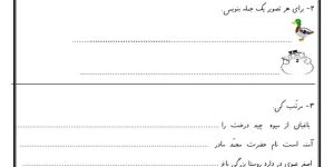 آزمون بنویسیم اردیبهشت ماه فارسی اول ابتدایی