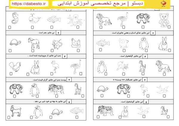 آزمون تصویری علوم اول ابتدایی