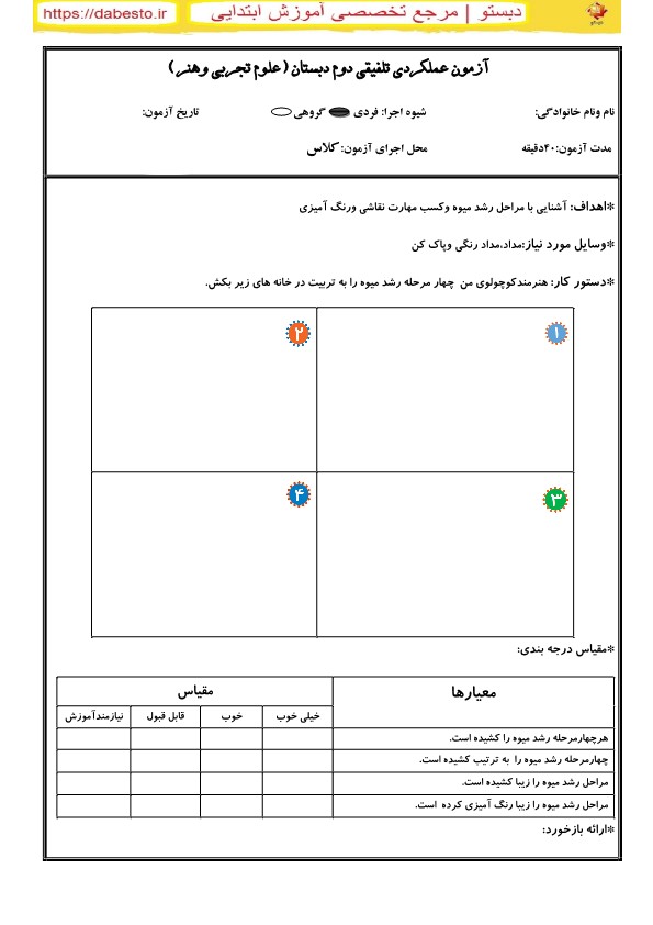 آزمون تلفیقی علوم وهنر دوم ابتدایی