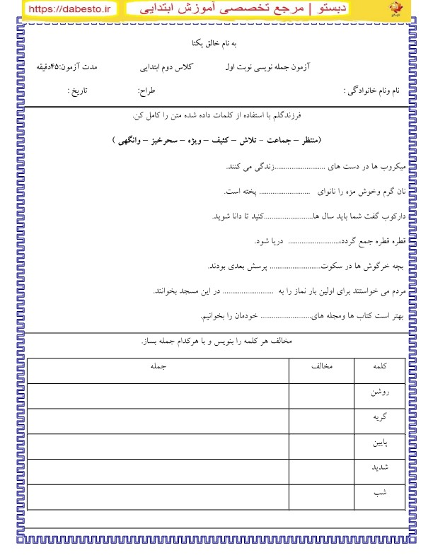 آزمون جمله نویسی دوم ابتدایی