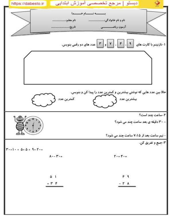 آزمون ریاضی دوم ابتدایی دی ماه