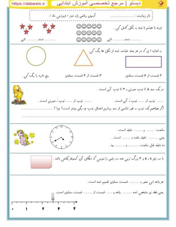 آزمون ریاضی دوم ابتدایی فروردین ماه