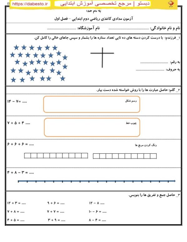 آزمون ریاضی دوم ابتدایی فصل 1