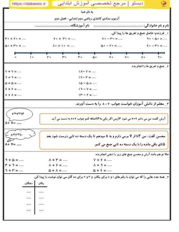 آزمون ریاضی دوم ابتدایی فصل 2