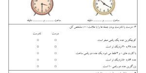 آزمون ریاضی دوم ابتدایی فصل دوم