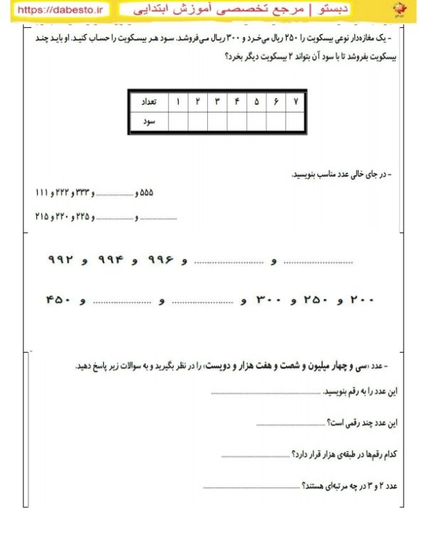 آزمون ریاضی فصل اول چهارم ابتدایی