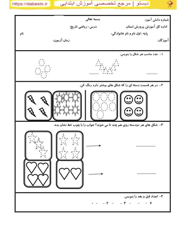 آزمون ریاضی پایه اول