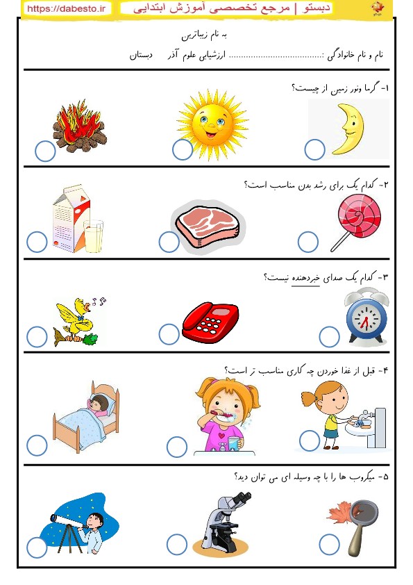 آزمون علوم اول ابتدایی تا آخر گیاهان