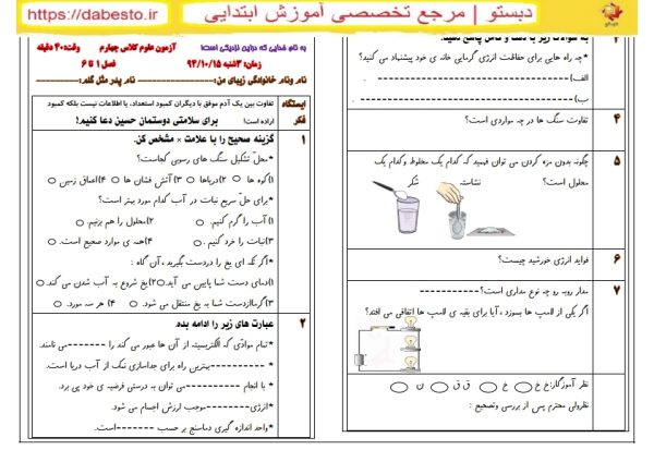 آزمون علوم درس 1تا6 کلاس چهارم