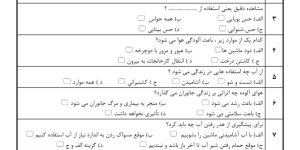 آزمون علوم دوم ابتدایی درس 1تا 5