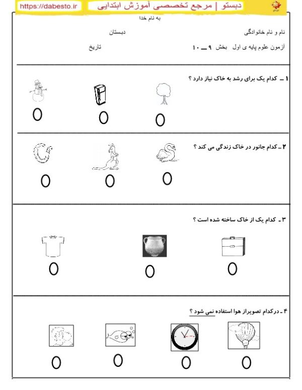 آزمون علوم پایه اول بخش 9 و 10