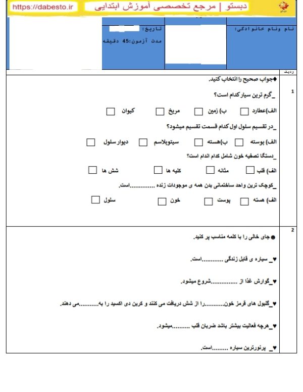 آزمون علوم چهارم درس 8 و9و 10