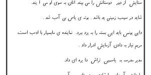 آزمون عملكردي شناسايي درس زبان آموزي فارسی پايه اول ابتدایی