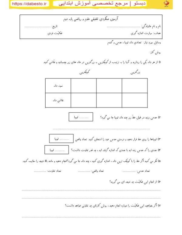 آزمون عملکردی تلفیقی علوم وریاضی دوم ابتدایی