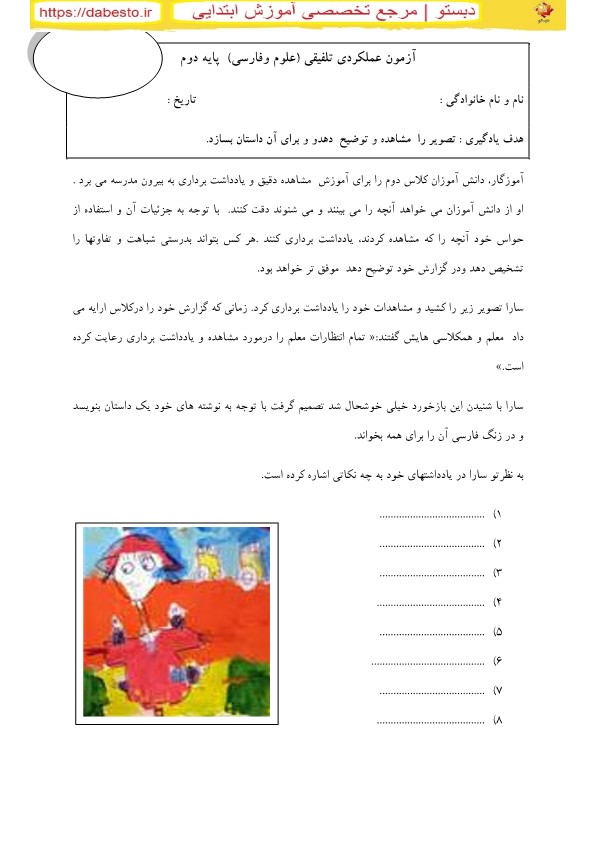 آزمون عملکردی تلفیقی علوم وفارسی پایه دوم ابتدایی