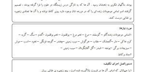 آزمون عملکردی کتبی علوم چهارم دبستان درس گیاهان وزیستگاه