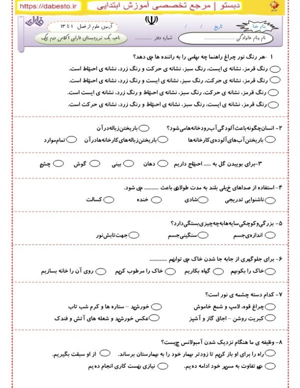 آزمون فصل 1 تا 13 علوم دوم ابتدایی