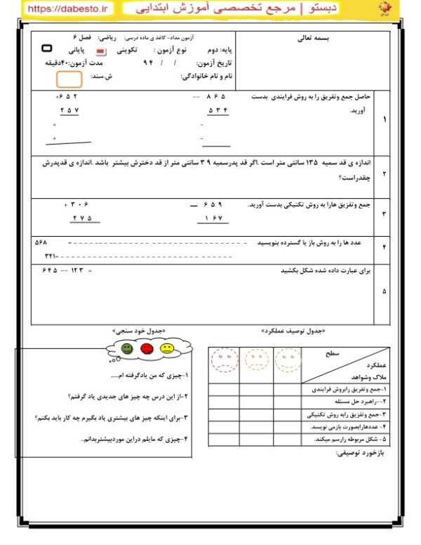 آزمون مداد کاغذ ی ریاضی دوم ابتدای فصل 6