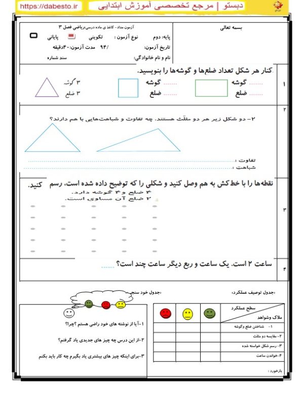 آزمون مداد کاغذ ی ریاضی دوم ابتدایی فصل 3