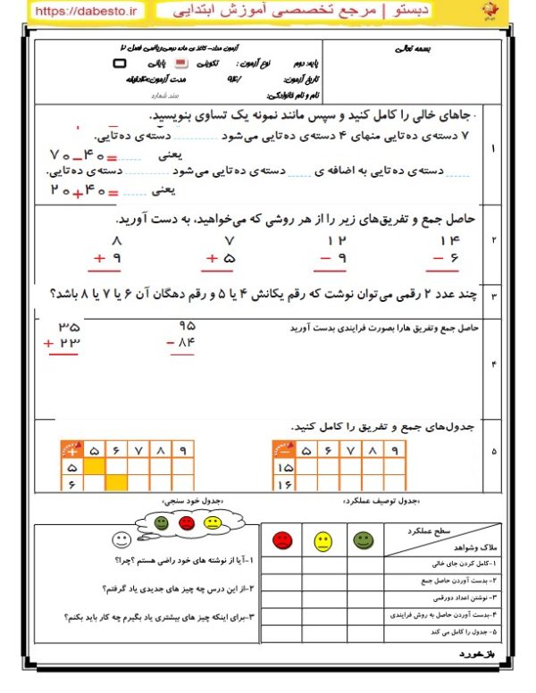 آزمون مداد کاغذ ی ریاضی دوم ابتدایی فصل2