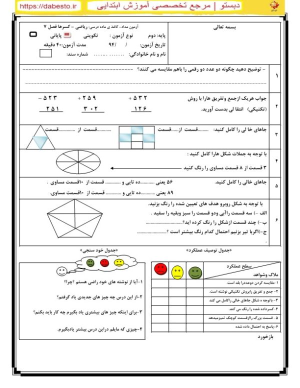 آزمون مداد کاغذ ی ماده درسی ریاضی کسرها فصل 7