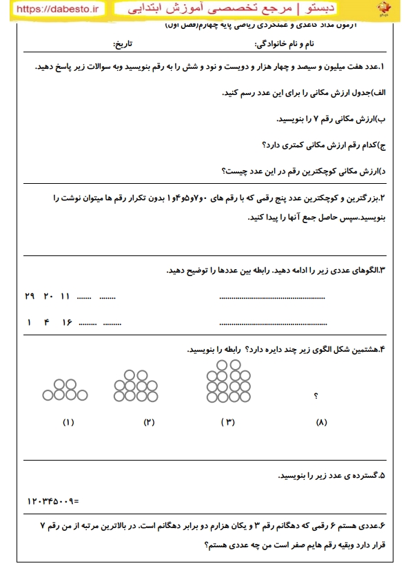 آزمون مداد کاغذی و عملکردی ریاضی چهارم ابتدایی فصل اول
