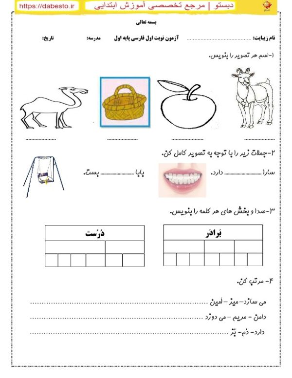 آزمون نوبت اول فارسی پایه اول ابتدایی