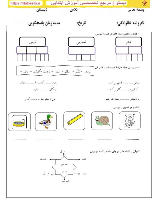 آزمون پایانی فارسی اول ابتدایی