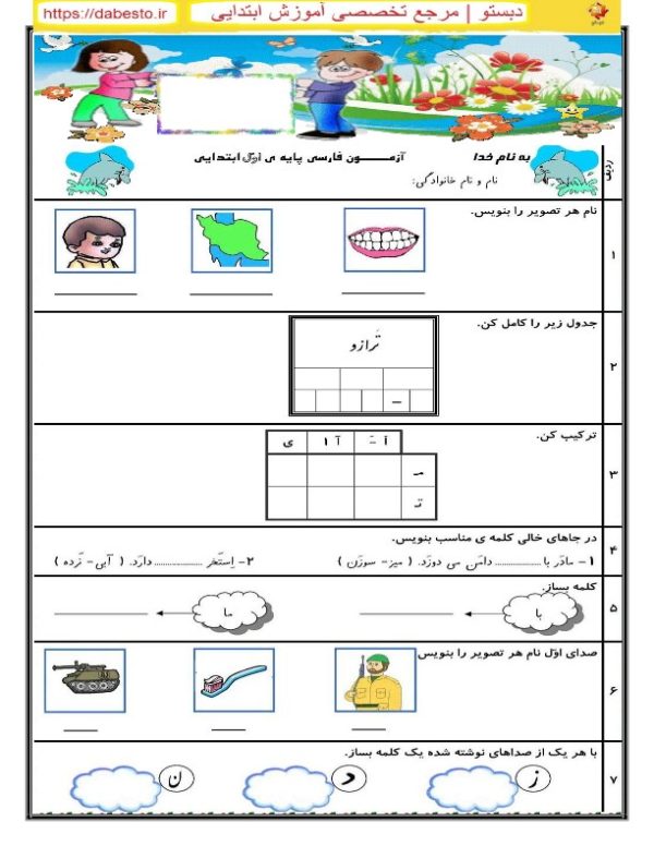 آزمون_بنویسیم_اول_ابتدایی _نوبت_اول