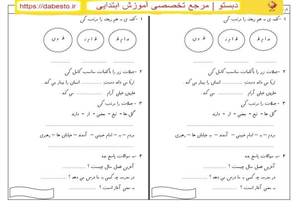 آزمونک فارسی اول ابتدایی اردیبهشت ماه