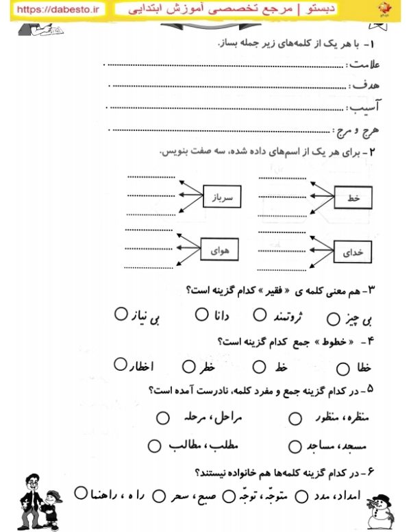 آزمونک فارسی چهارم درس 9