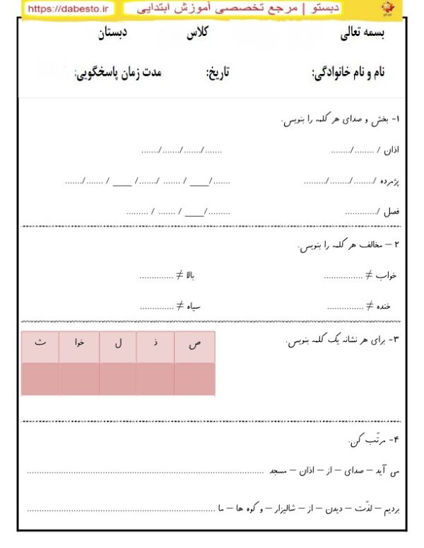 ارزشیابی فارسی اول ابتدایی فروردین ماه