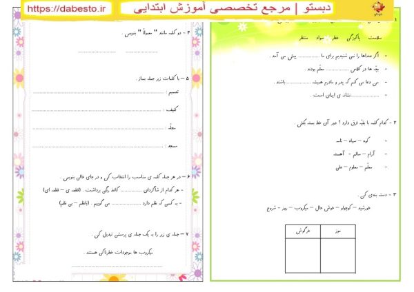 ارزشیابی فارسی پایه دوم ابتدایی