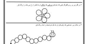 ارزشیابی فصل اول ریاضی دوم ابتدایی