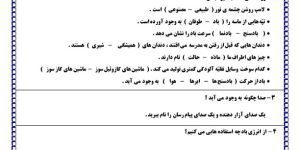 ارزشیابی علوم دوم ابتدایی