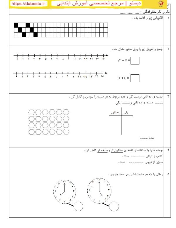 امتحان ورودی پایه دوم ریاضی