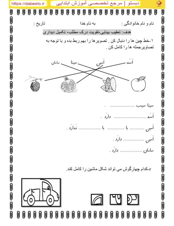 املا آموزشی اول ابتدایی