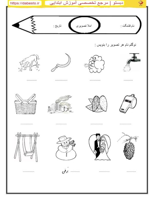 املا آموزشی تا ت فارسی اول ابتدایی