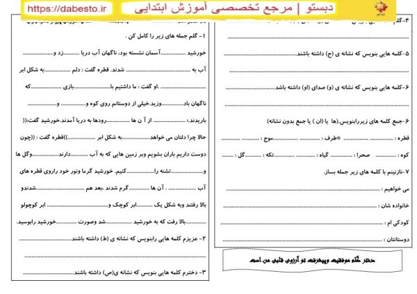 املای آموزشی پرواز قطره باران دوم ابتدایی