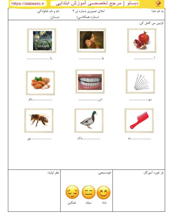 املای تصویری 2 فارسی اول ابتدایی