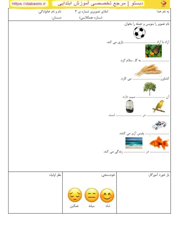 املای تصویری 3فارسی اول ابتدایی