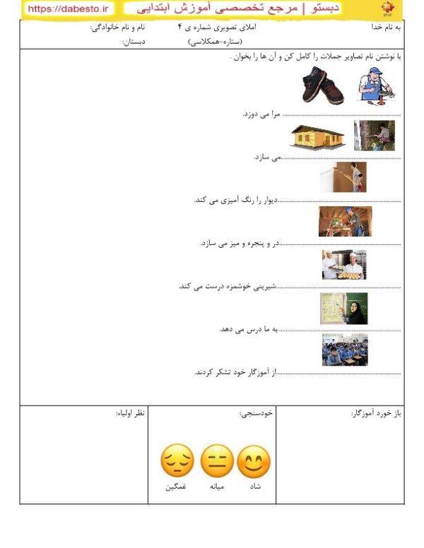 املای تصویری 4 فارسی اول ابتدایی