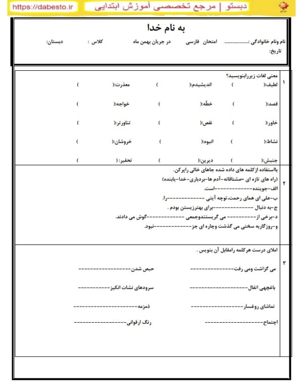 آزمون فارسی چهارم،بهمن