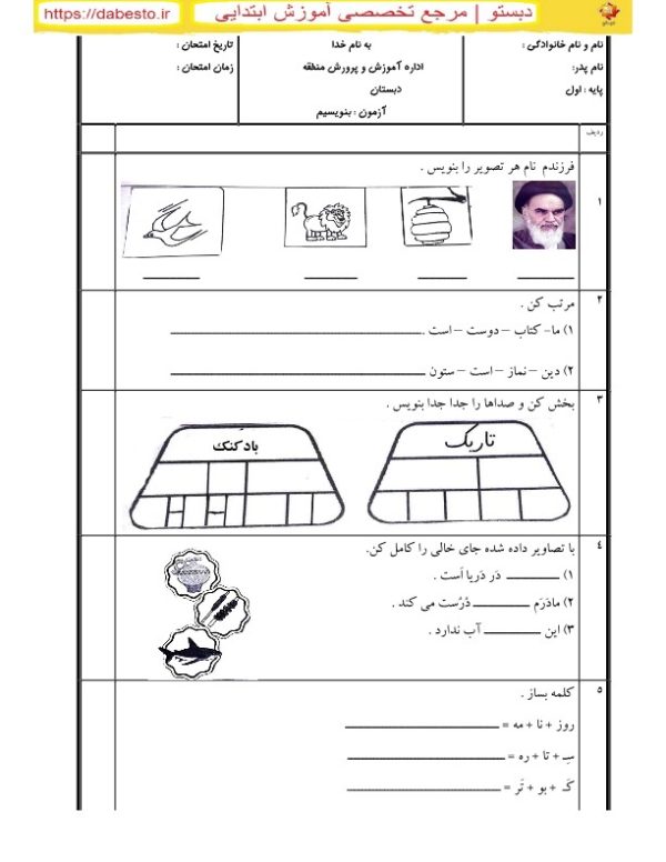 بنویسیم اول ابتدایی