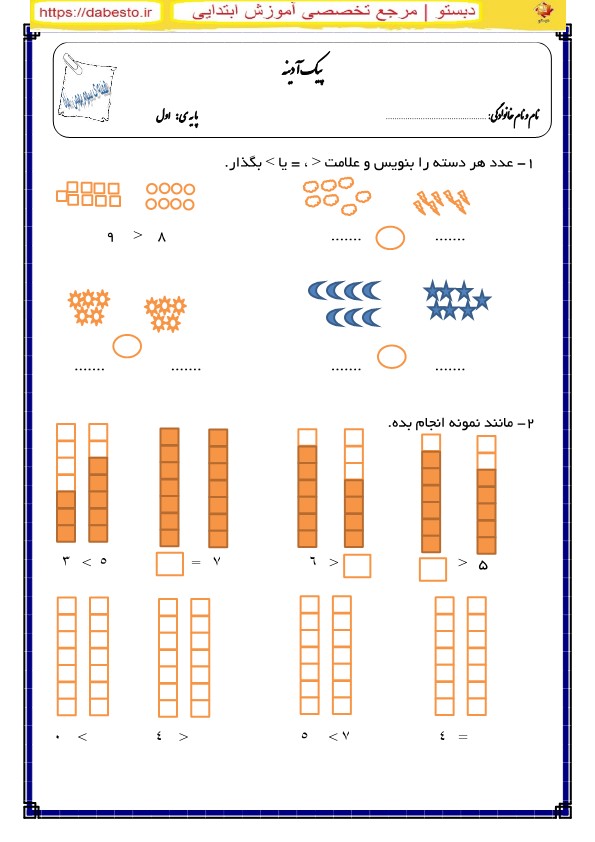 تم 13 کمتری و جمع ریاضی پایه اول